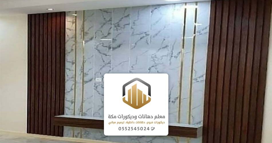 الواح بديل الرخام بمكة